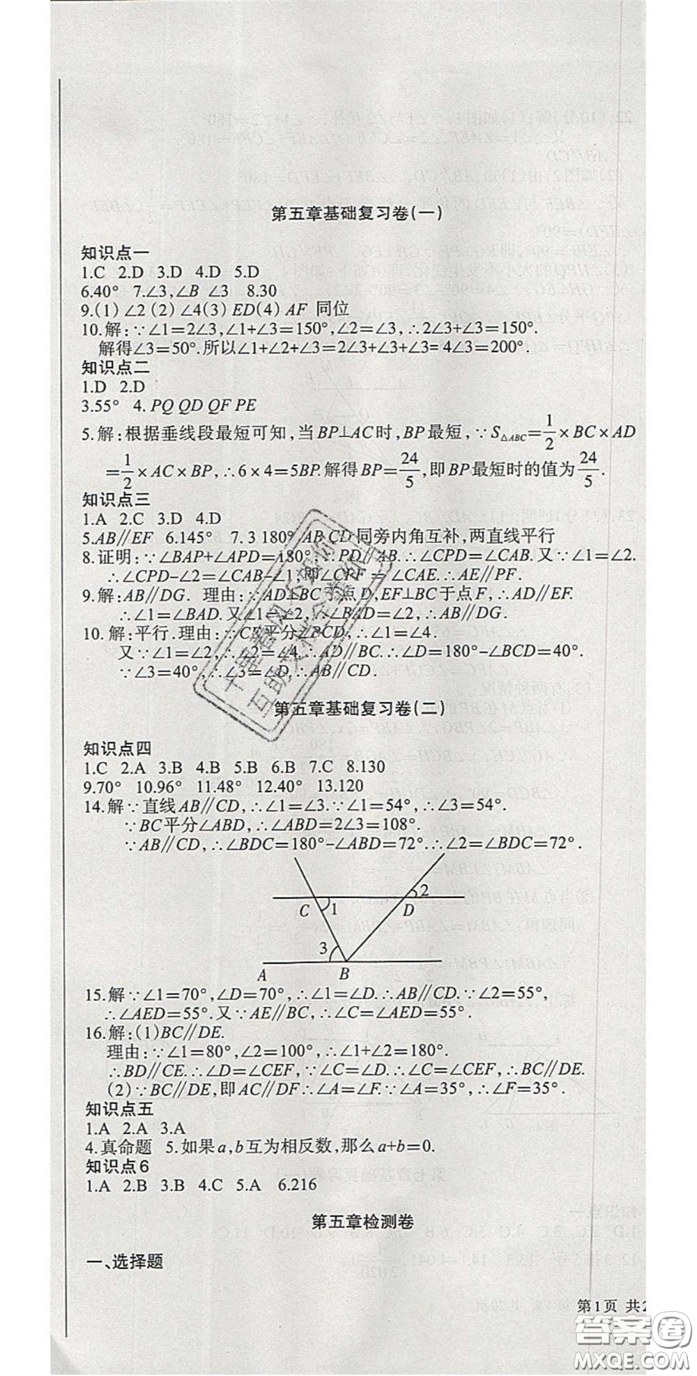 陽光出版社2020年優(yōu)品單元與期末七年級數(shù)學下冊人教版答案