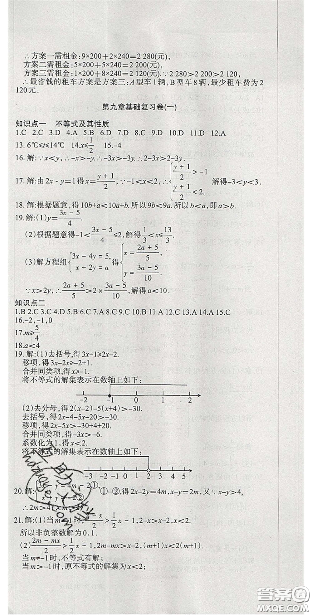 陽光出版社2020年優(yōu)品單元與期末七年級數(shù)學下冊人教版答案