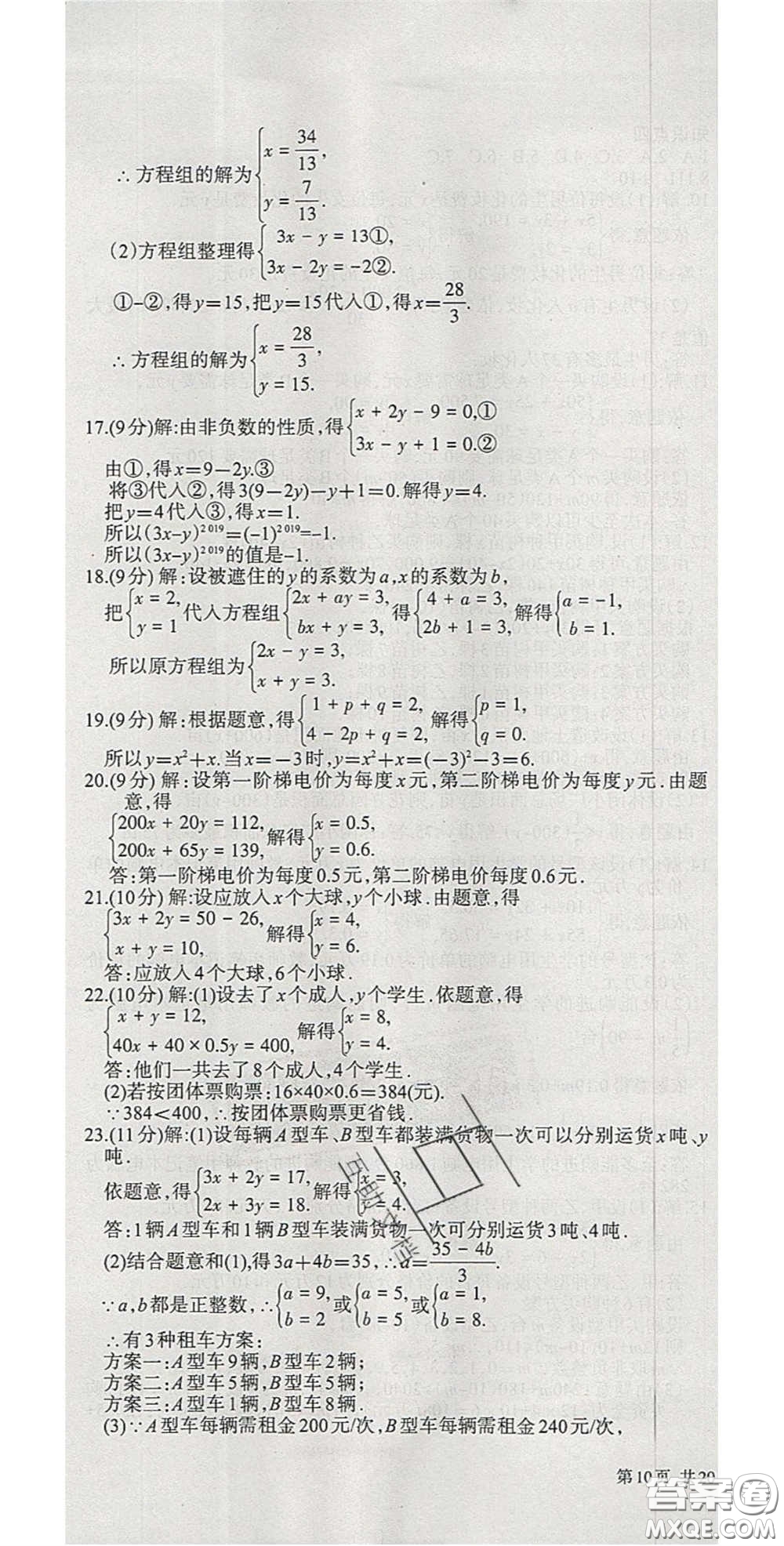 陽光出版社2020年優(yōu)品單元與期末七年級數(shù)學下冊人教版答案