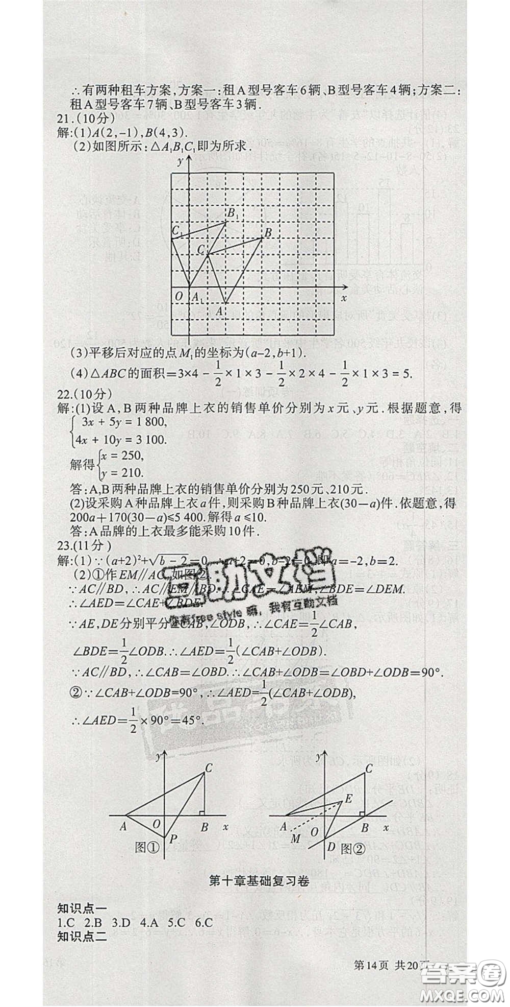 陽光出版社2020年優(yōu)品單元與期末七年級數(shù)學下冊人教版答案