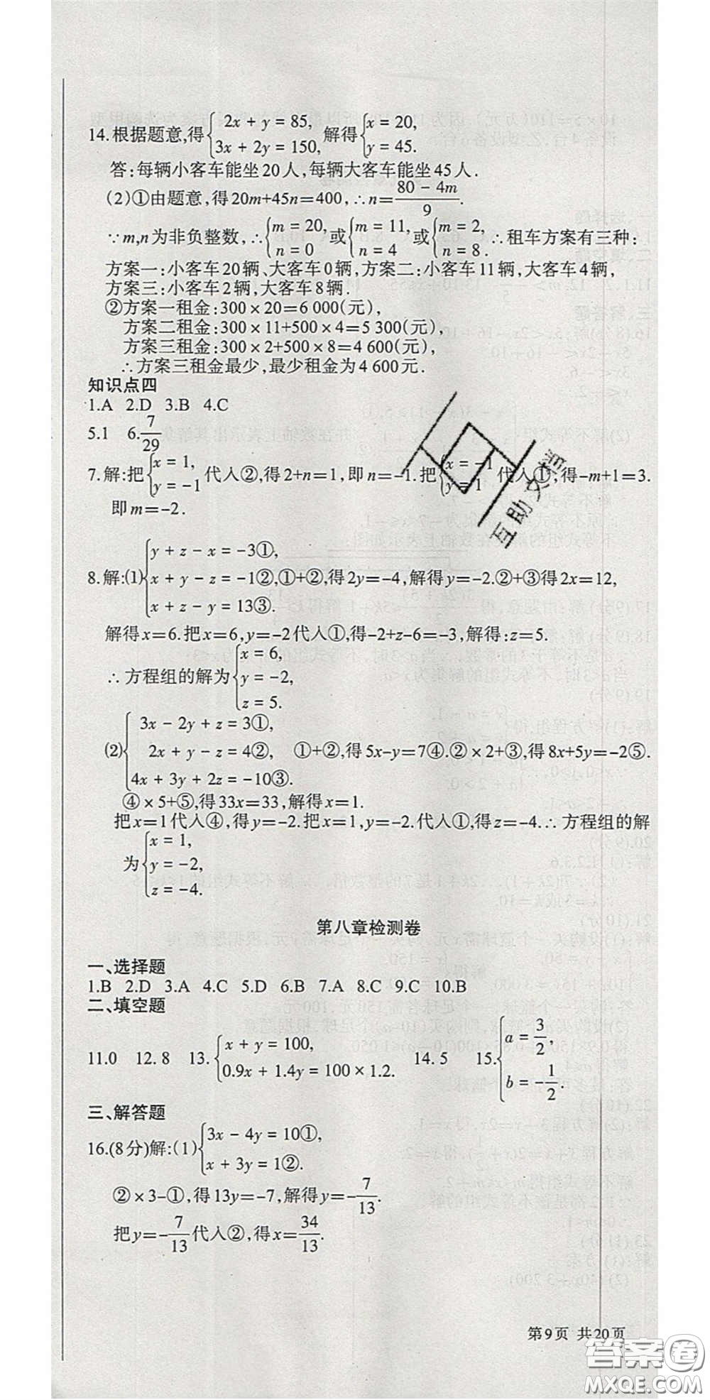 陽光出版社2020年優(yōu)品單元與期末七年級數(shù)學下冊人教版答案