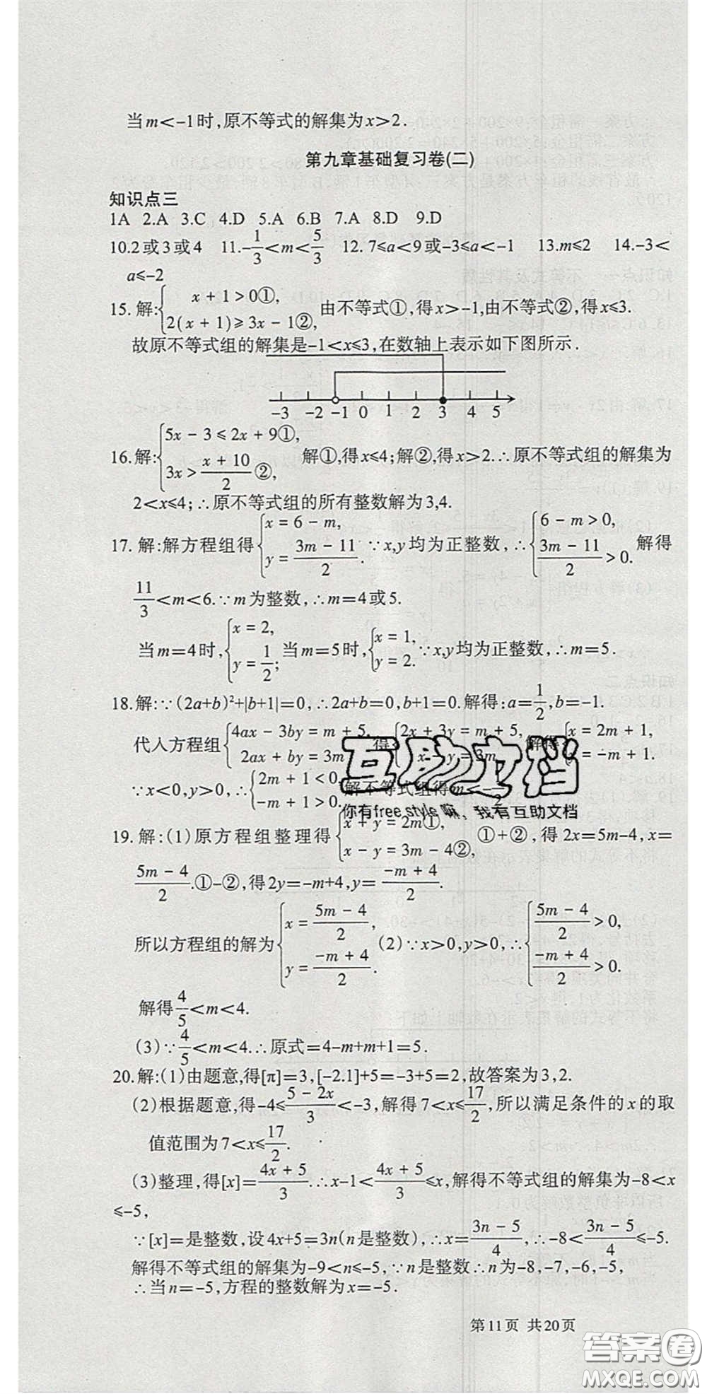 陽光出版社2020年優(yōu)品單元與期末七年級數(shù)學下冊人教版答案