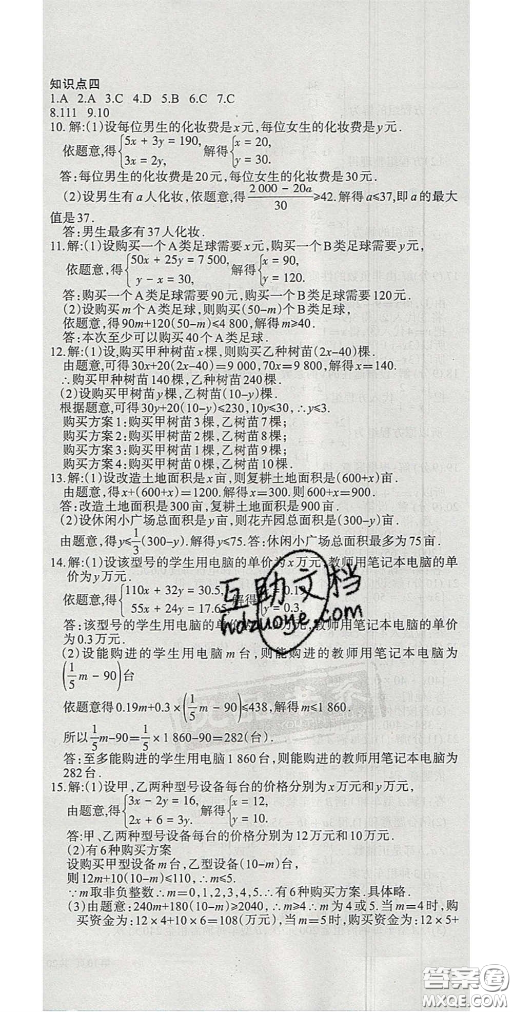 陽光出版社2020年優(yōu)品單元與期末七年級數(shù)學下冊人教版答案