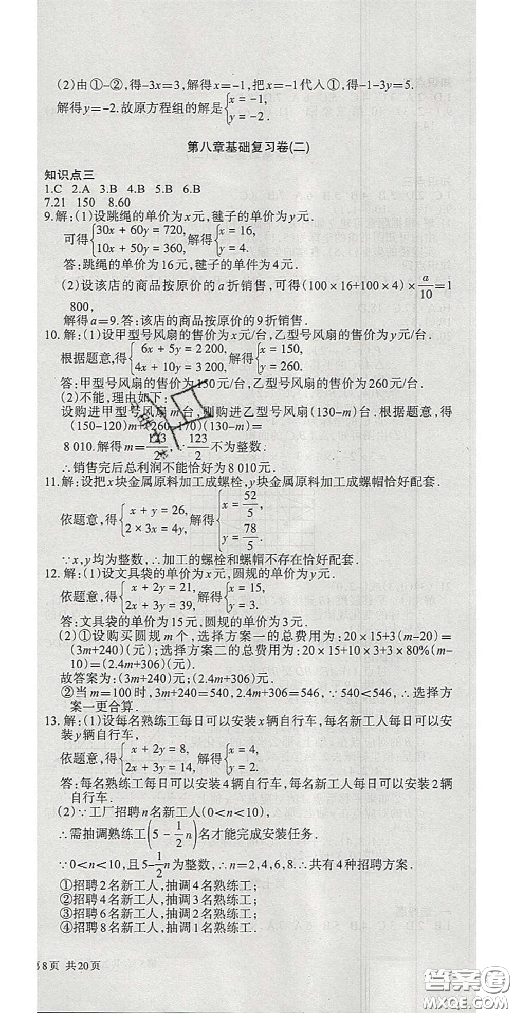 陽光出版社2020年優(yōu)品單元與期末七年級數(shù)學下冊人教版答案