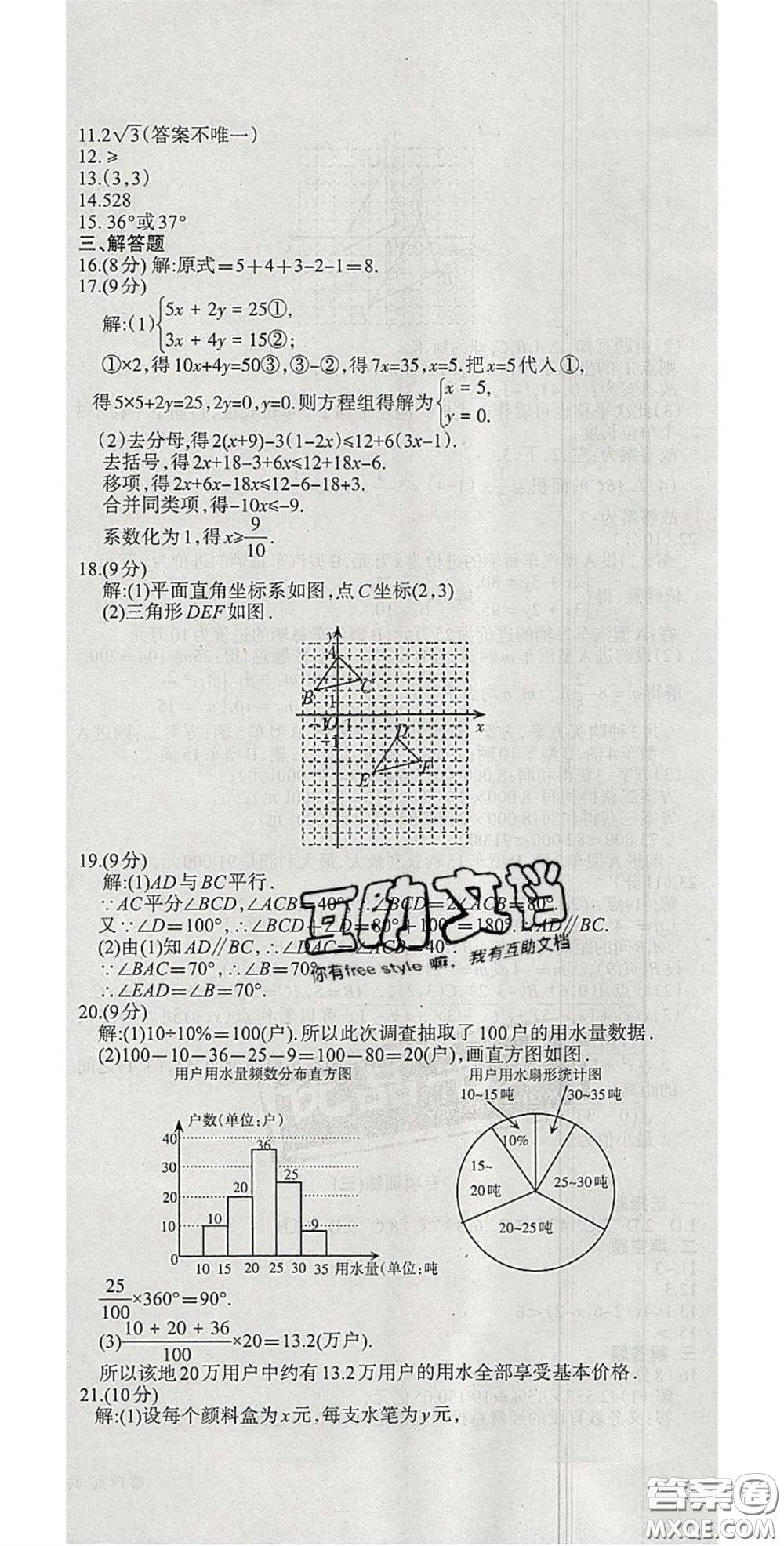 陽光出版社2020年優(yōu)品單元與期末七年級數(shù)學下冊人教版答案