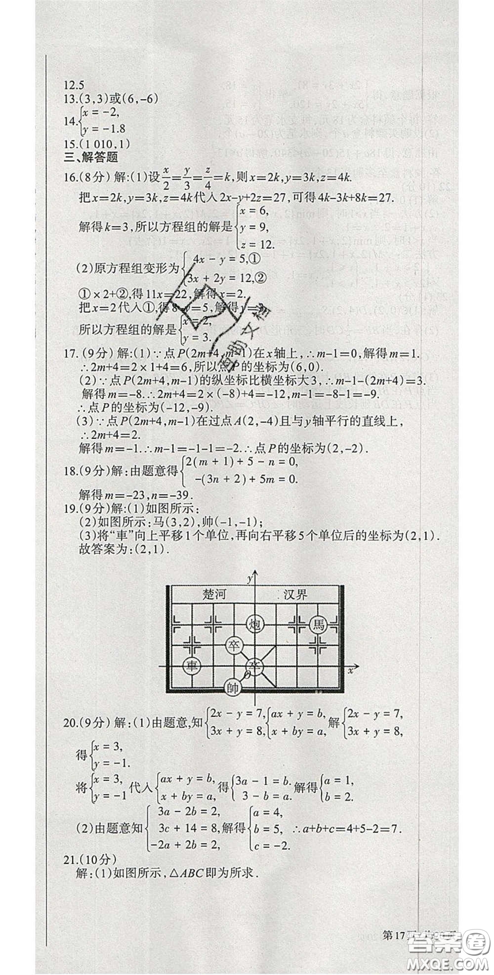 陽光出版社2020年優(yōu)品單元與期末七年級數(shù)學下冊人教版答案