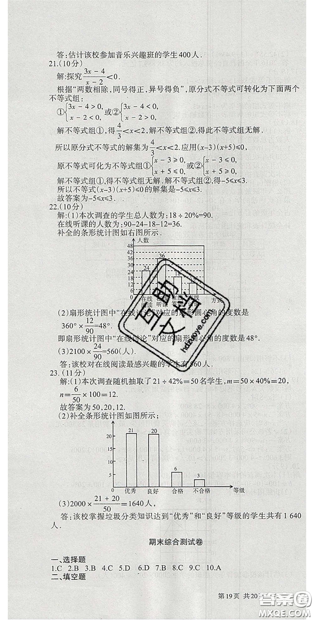 陽光出版社2020年優(yōu)品單元與期末七年級數(shù)學下冊人教版答案