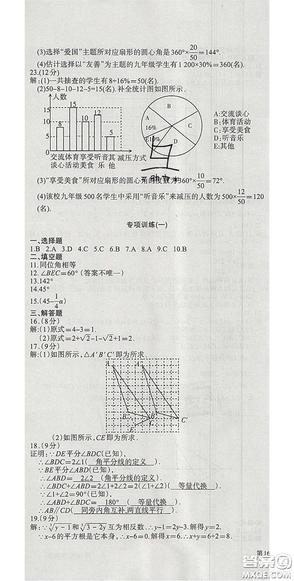 陽光出版社2020年優(yōu)品單元與期末七年級數(shù)學下冊人教版答案