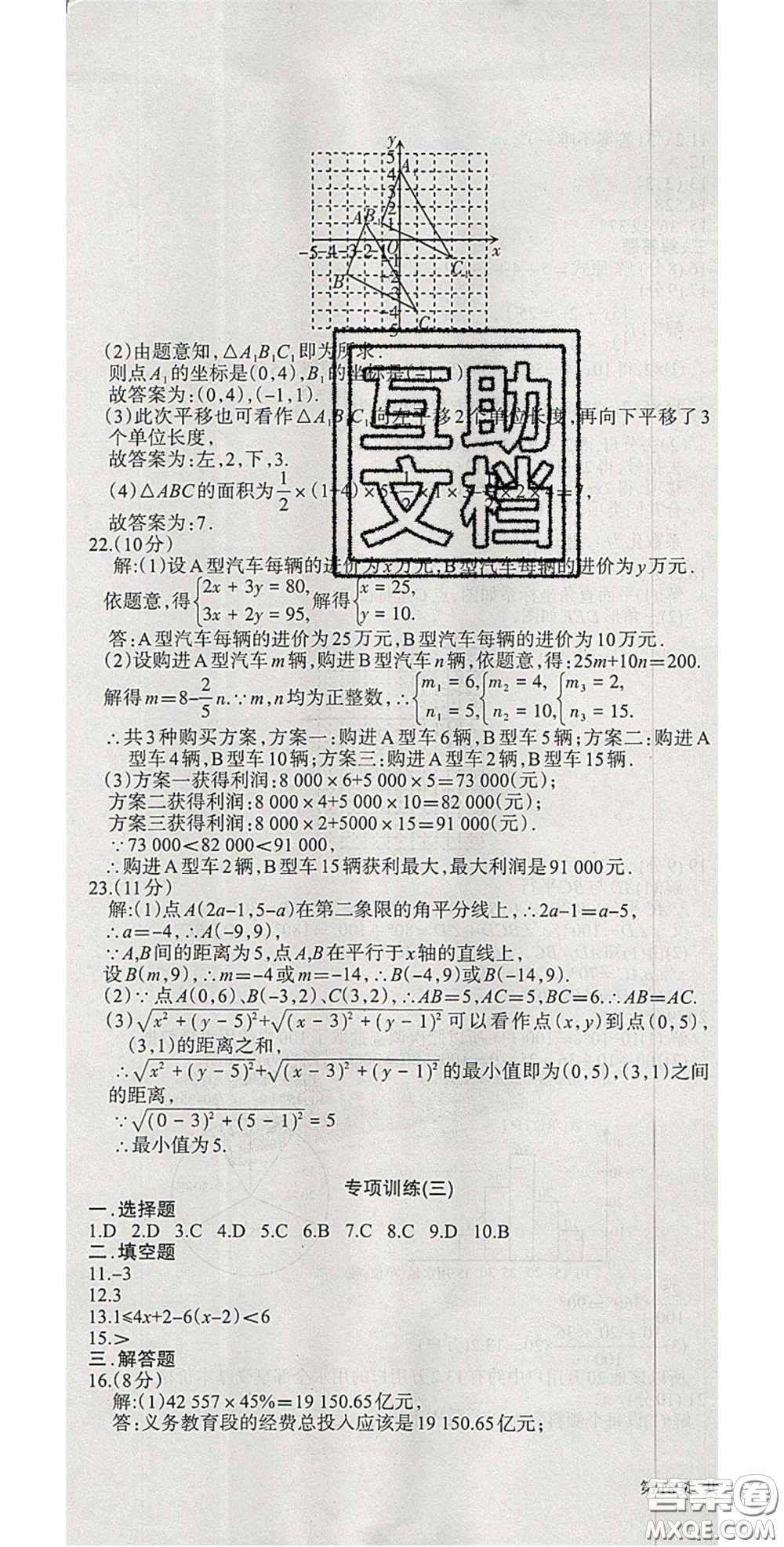 陽光出版社2020年優(yōu)品單元與期末七年級數(shù)學下冊人教版答案