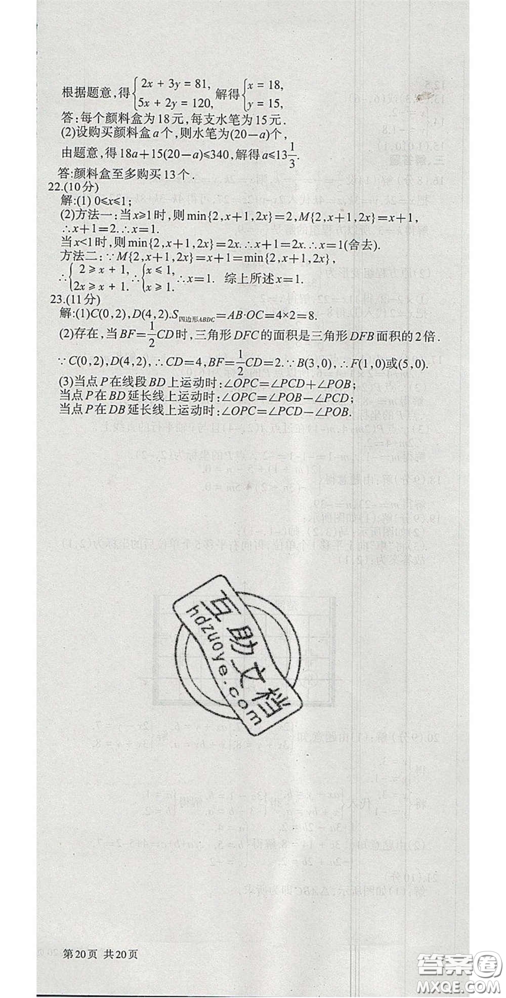 陽光出版社2020年優(yōu)品單元與期末七年級數(shù)學下冊人教版答案