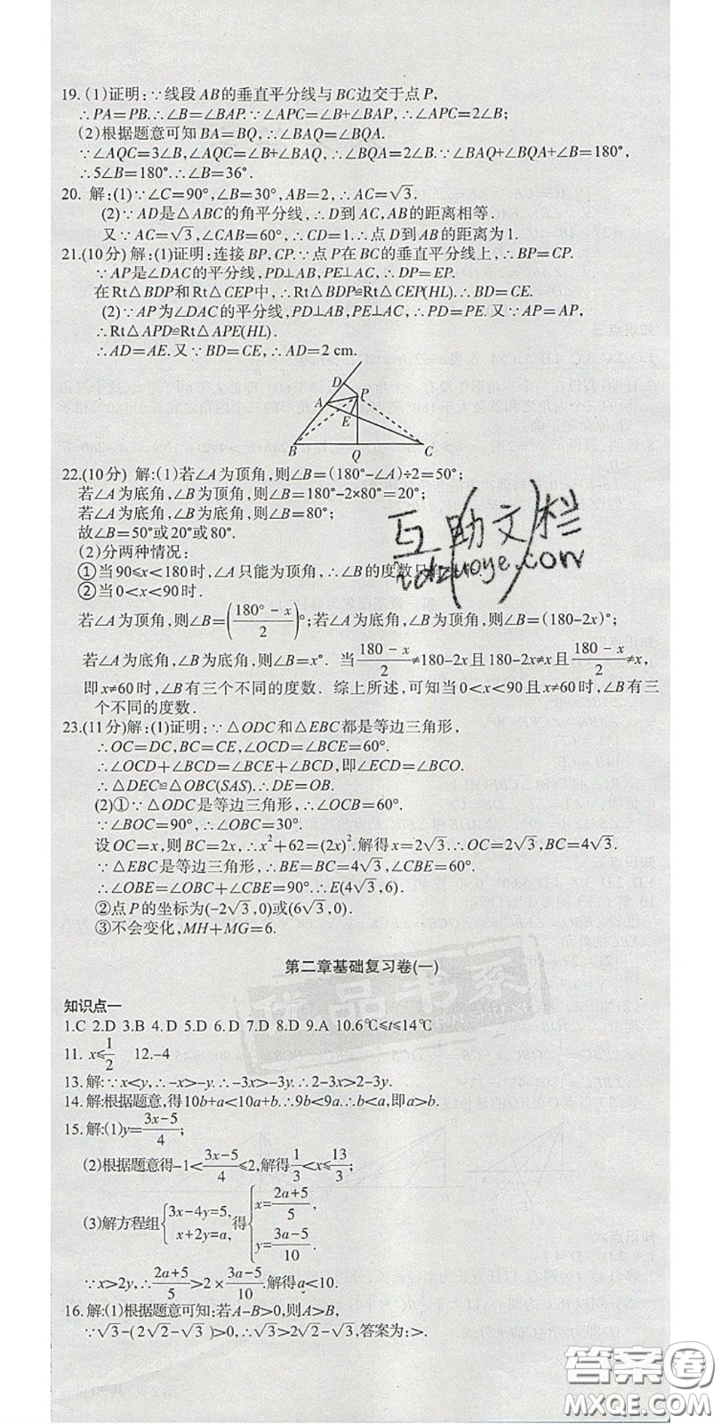 陽光出版社2020年優(yōu)品單元與期末八年級數(shù)學下冊北師大版答案