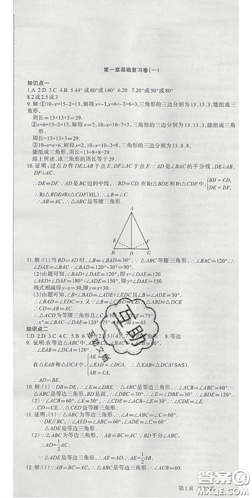 陽光出版社2020年優(yōu)品單元與期末八年級數(shù)學下冊北師大版答案