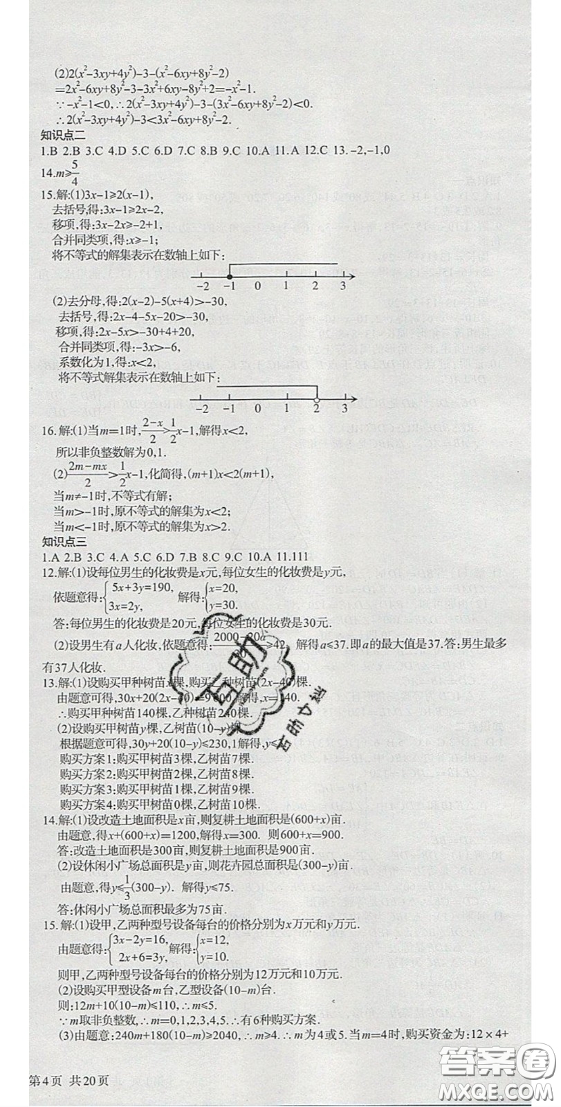 陽光出版社2020年優(yōu)品單元與期末八年級數(shù)學下冊北師大版答案