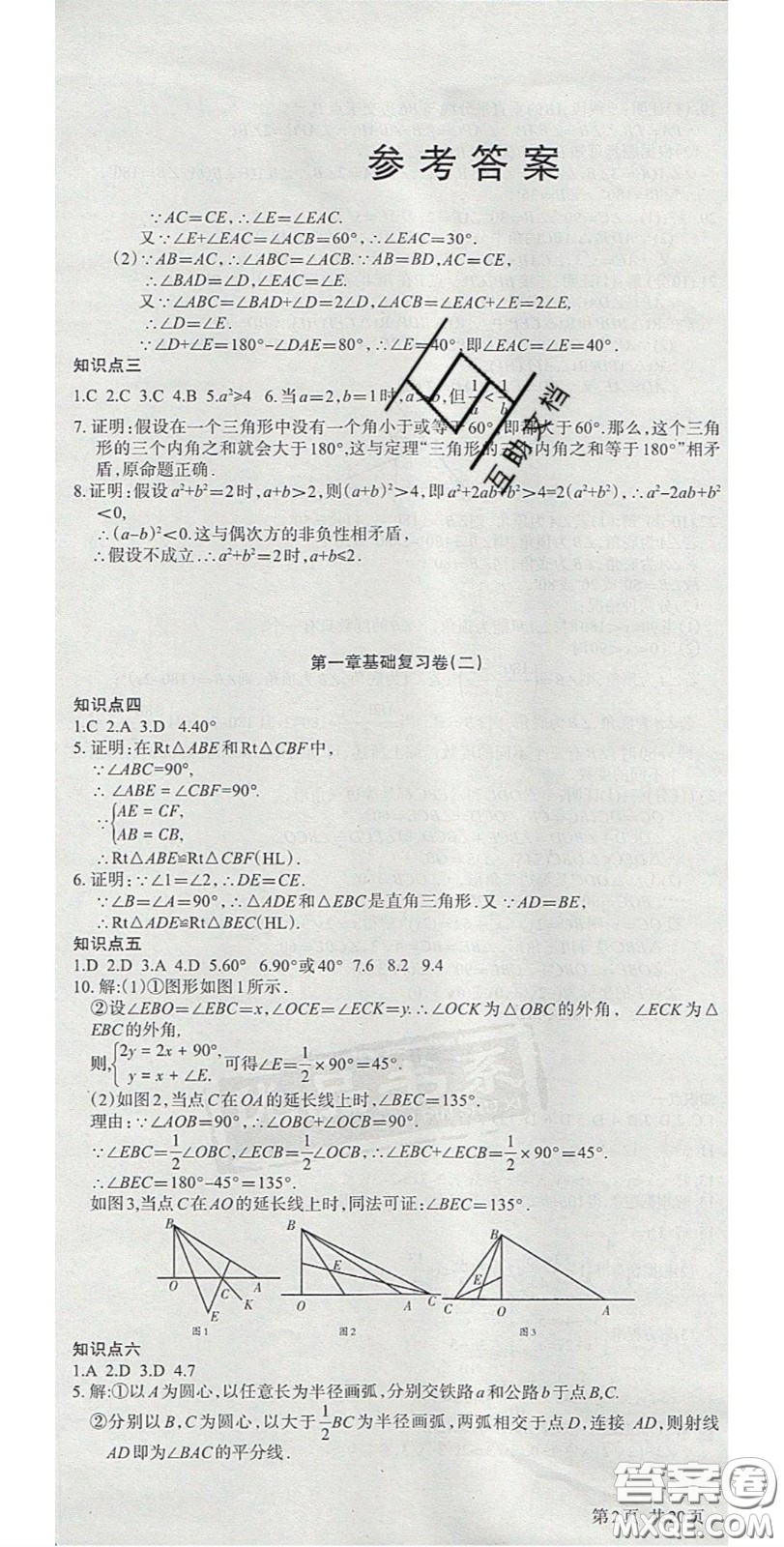 陽光出版社2020年優(yōu)品單元與期末八年級數(shù)學下冊北師大版答案