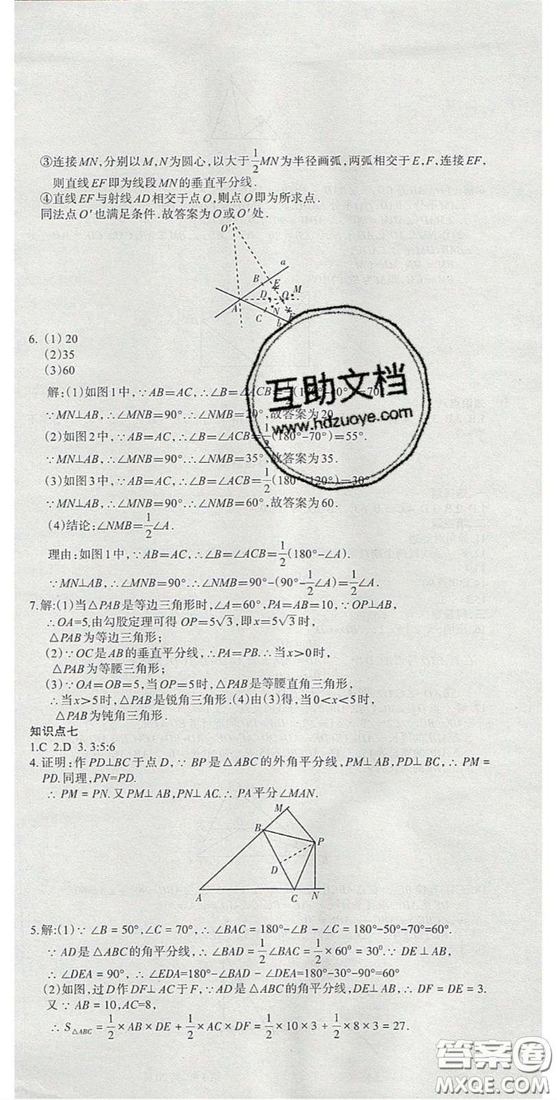 陽光出版社2020年優(yōu)品單元與期末八年級數(shù)學下冊北師大版答案