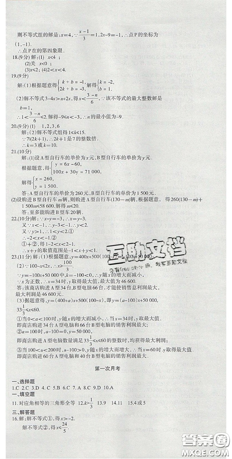 陽光出版社2020年優(yōu)品單元與期末八年級數(shù)學下冊北師大版答案