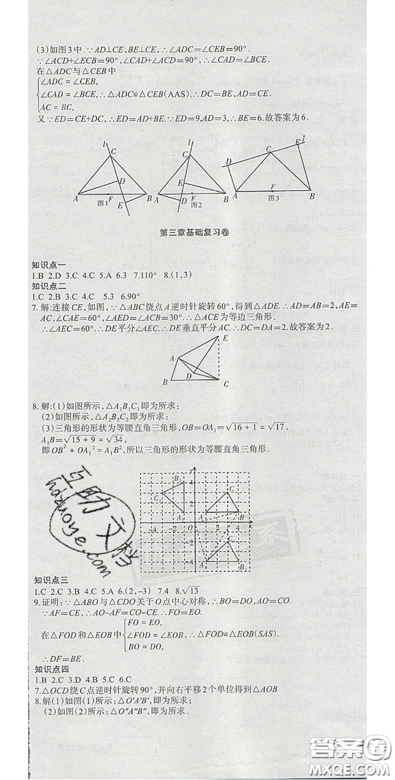 陽光出版社2020年優(yōu)品單元與期末八年級數(shù)學下冊北師大版答案