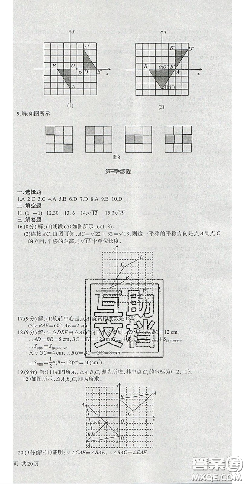 陽光出版社2020年優(yōu)品單元與期末八年級數(shù)學下冊北師大版答案