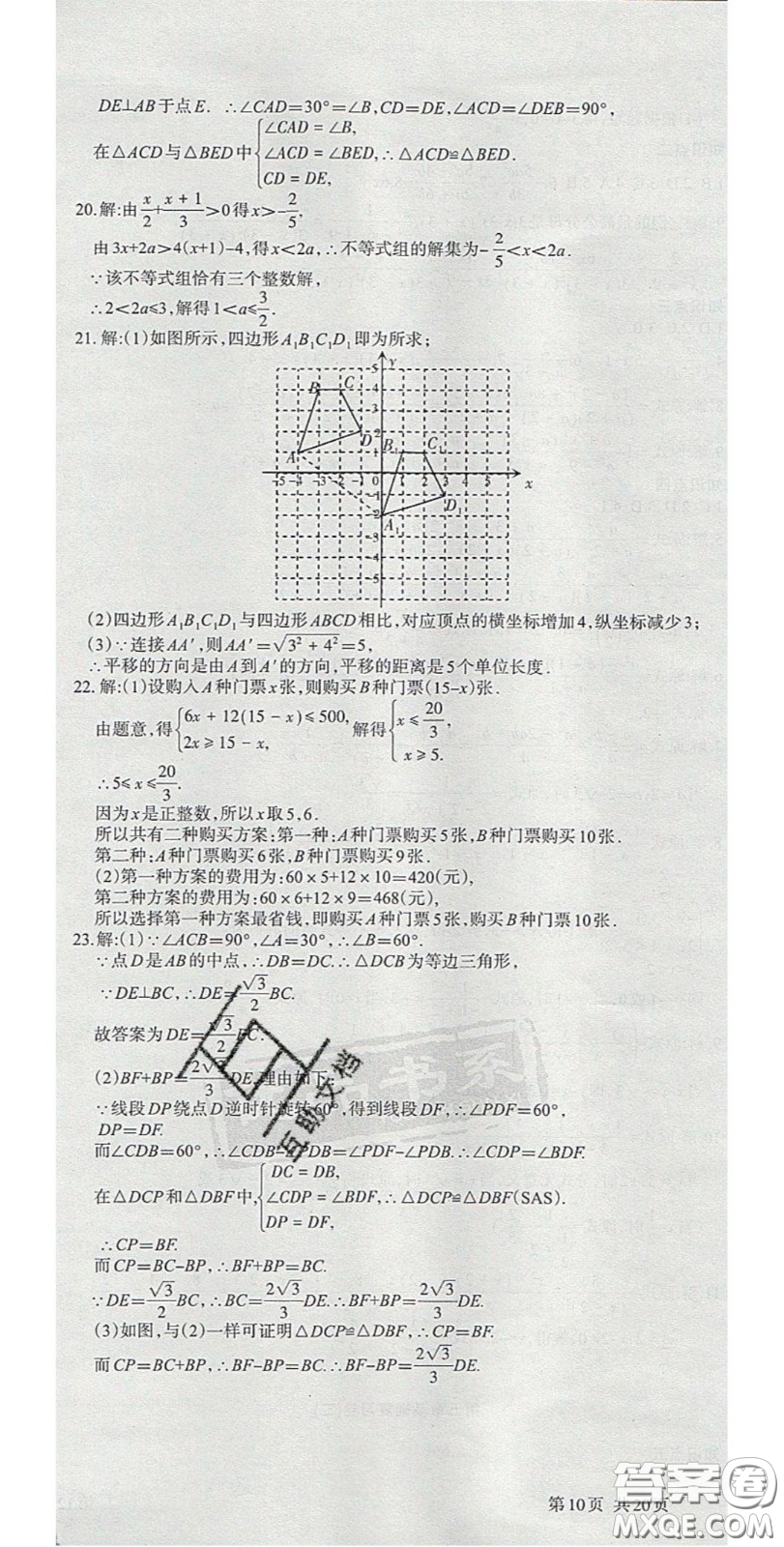 陽光出版社2020年優(yōu)品單元與期末八年級數(shù)學下冊北師大版答案