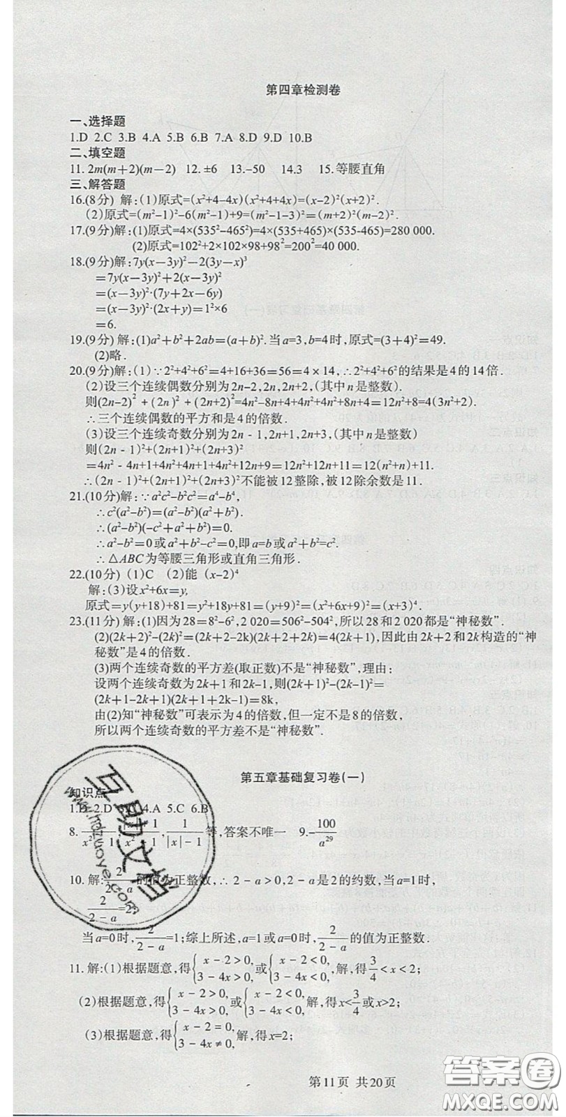 陽光出版社2020年優(yōu)品單元與期末八年級數(shù)學下冊北師大版答案