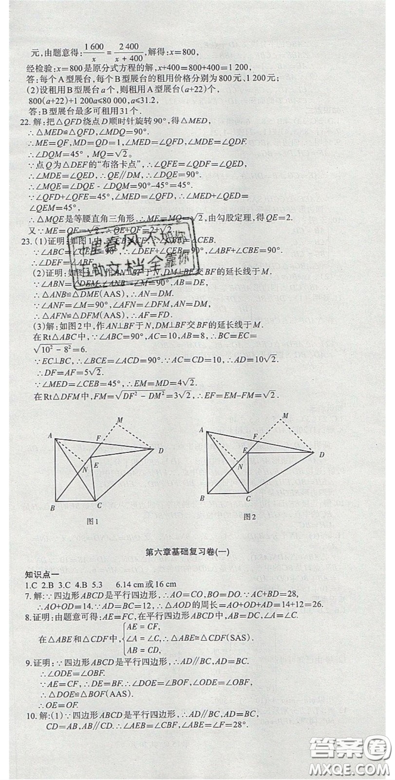 陽光出版社2020年優(yōu)品單元與期末八年級數(shù)學下冊北師大版答案