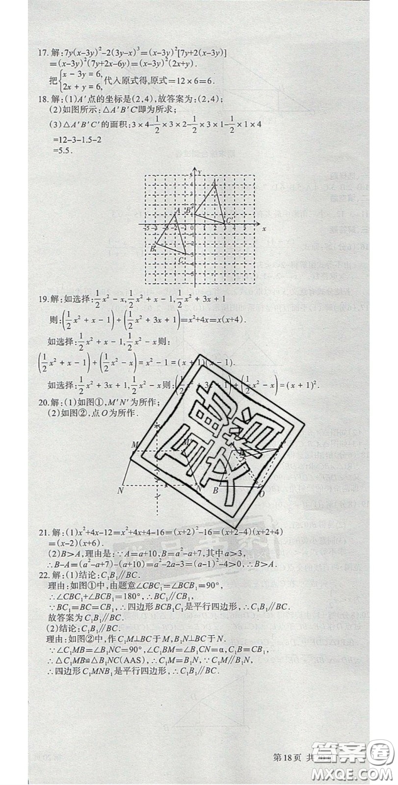 陽光出版社2020年優(yōu)品單元與期末八年級數(shù)學下冊北師大版答案