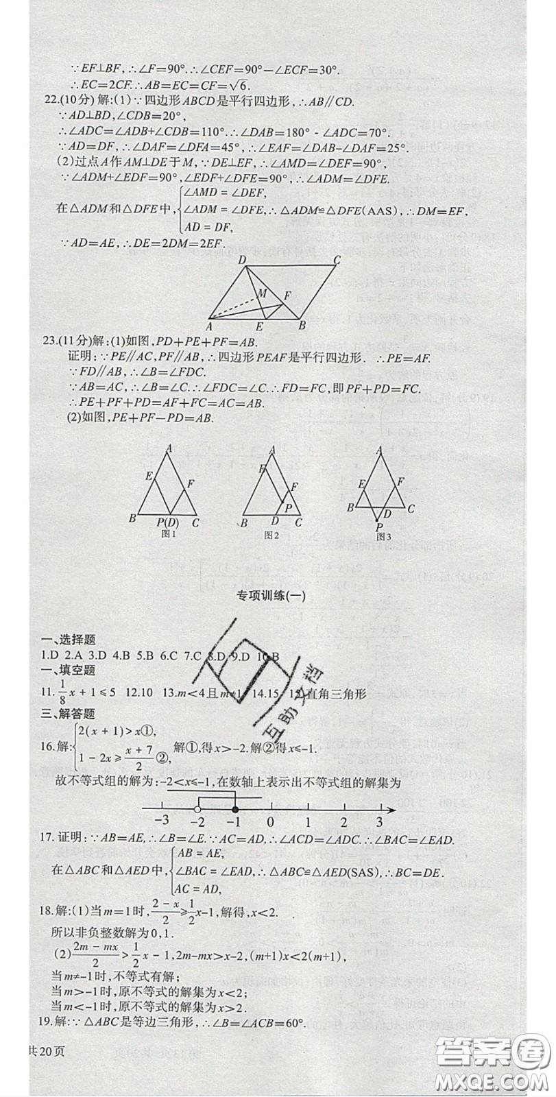 陽光出版社2020年優(yōu)品單元與期末八年級數(shù)學下冊北師大版答案