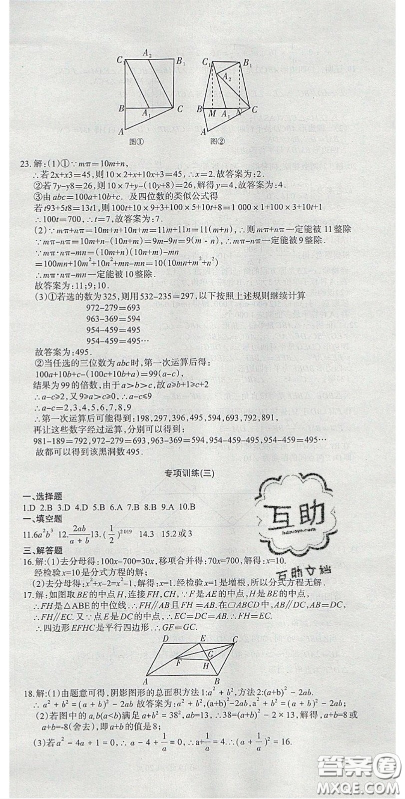 陽光出版社2020年優(yōu)品單元與期末八年級數(shù)學下冊北師大版答案