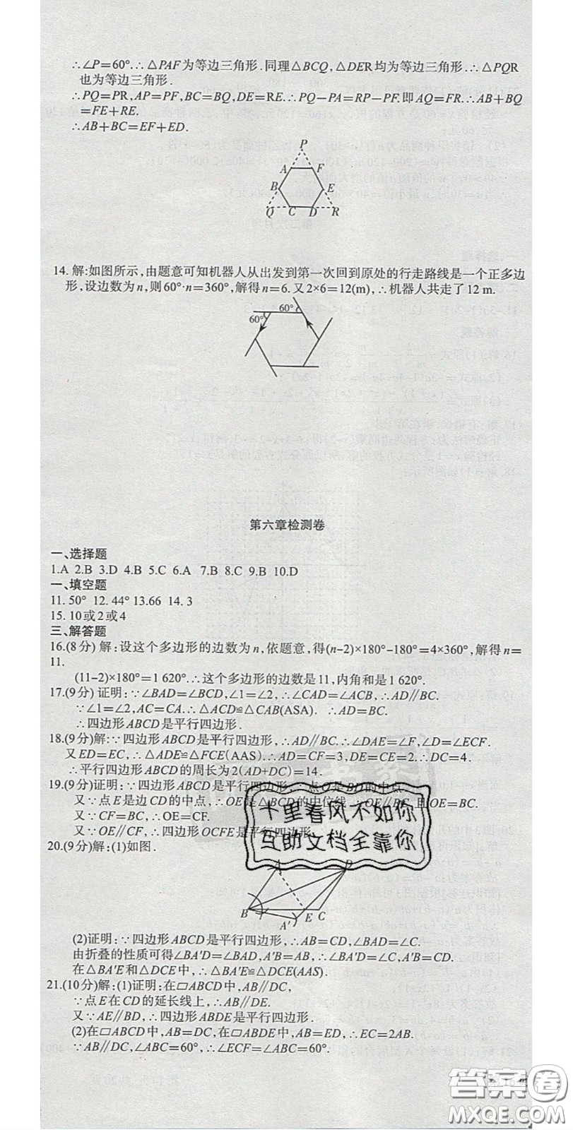 陽光出版社2020年優(yōu)品單元與期末八年級數(shù)學下冊北師大版答案