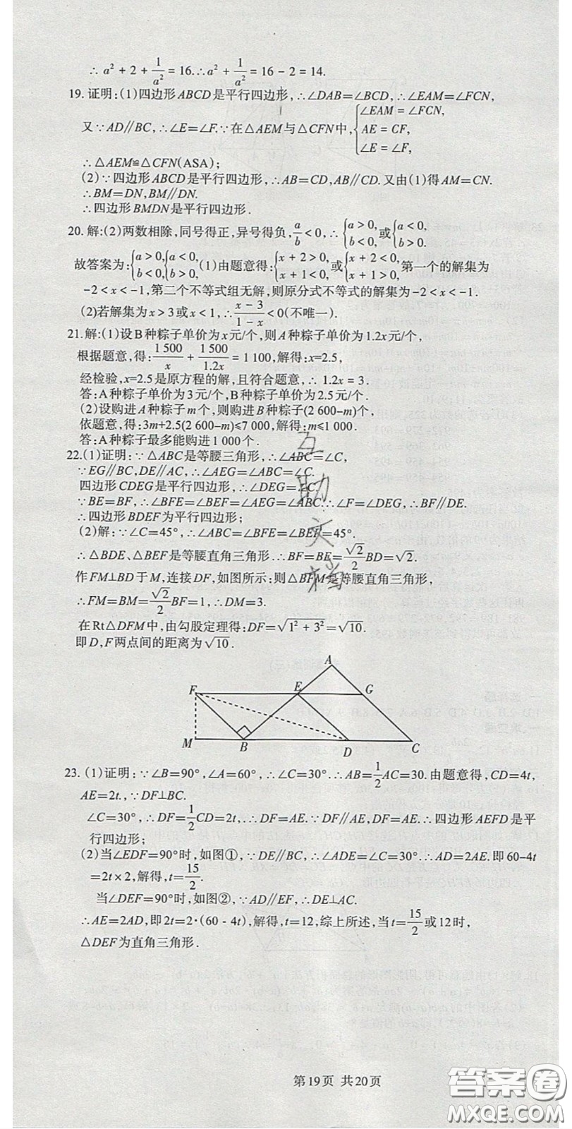 陽光出版社2020年優(yōu)品單元與期末八年級數(shù)學下冊北師大版答案