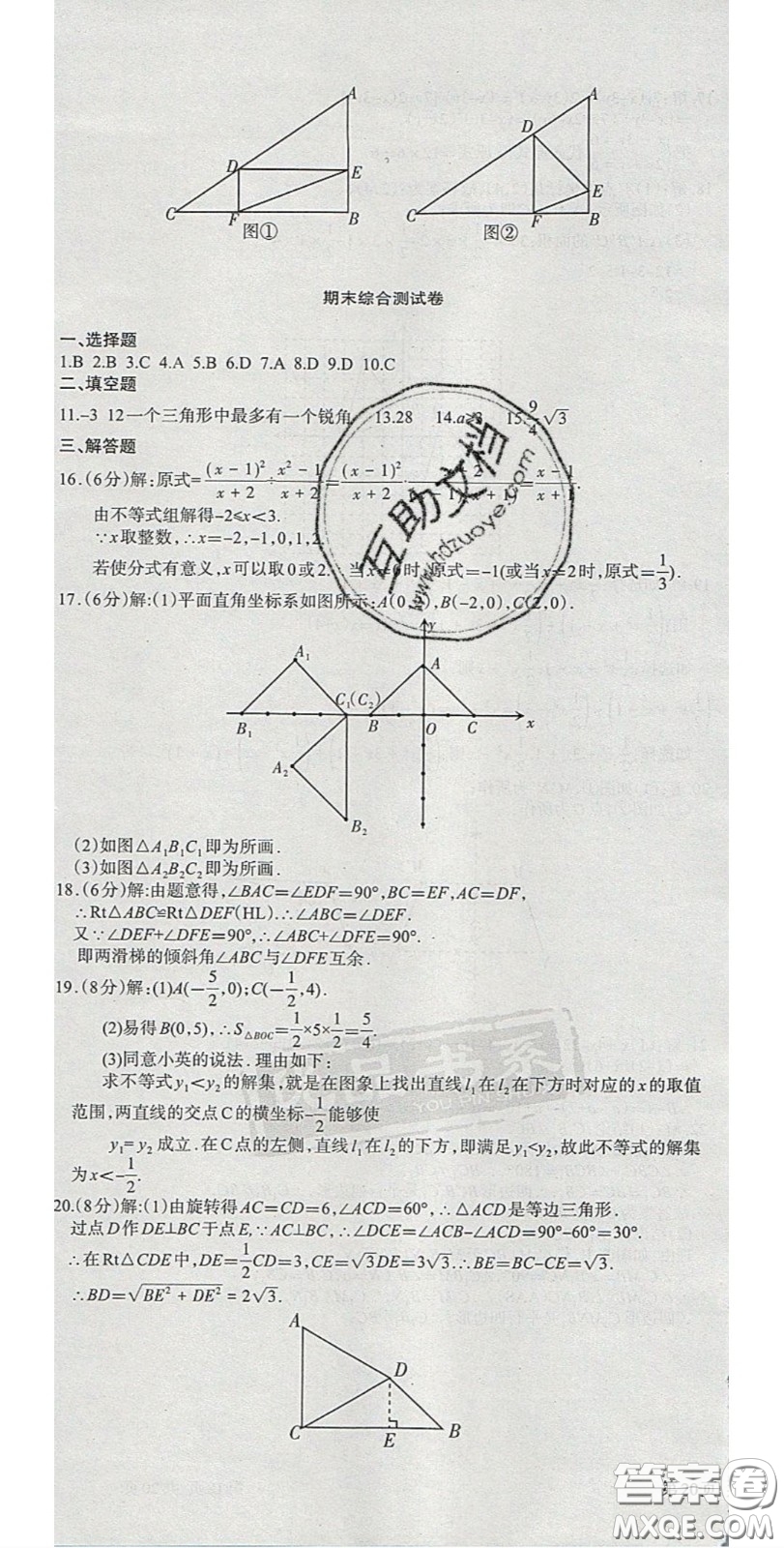 陽光出版社2020年優(yōu)品單元與期末八年級數(shù)學下冊北師大版答案