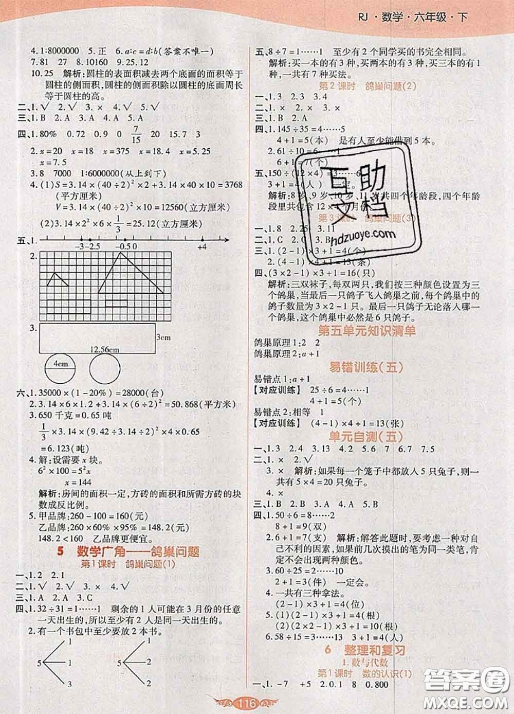 2020新版世紀(jì)百通百通作業(yè)本六年級(jí)數(shù)學(xué)下冊(cè)人教版答案