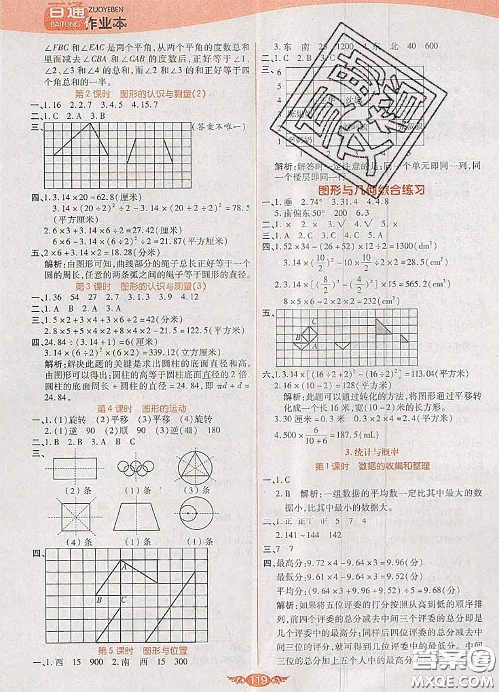 2020新版世紀(jì)百通百通作業(yè)本六年級(jí)數(shù)學(xué)下冊(cè)人教版答案