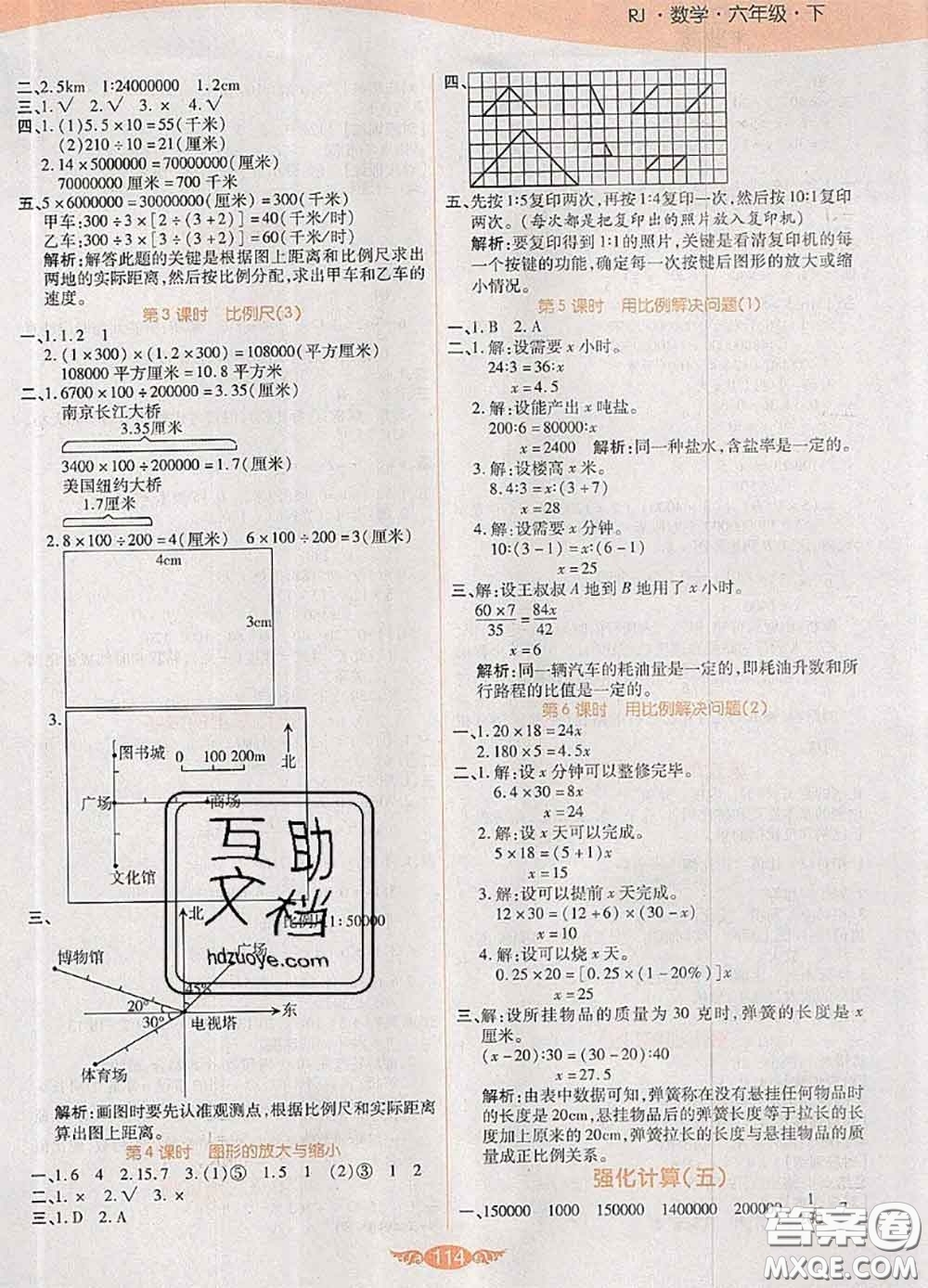 2020新版世紀(jì)百通百通作業(yè)本六年級(jí)數(shù)學(xué)下冊(cè)人教版答案