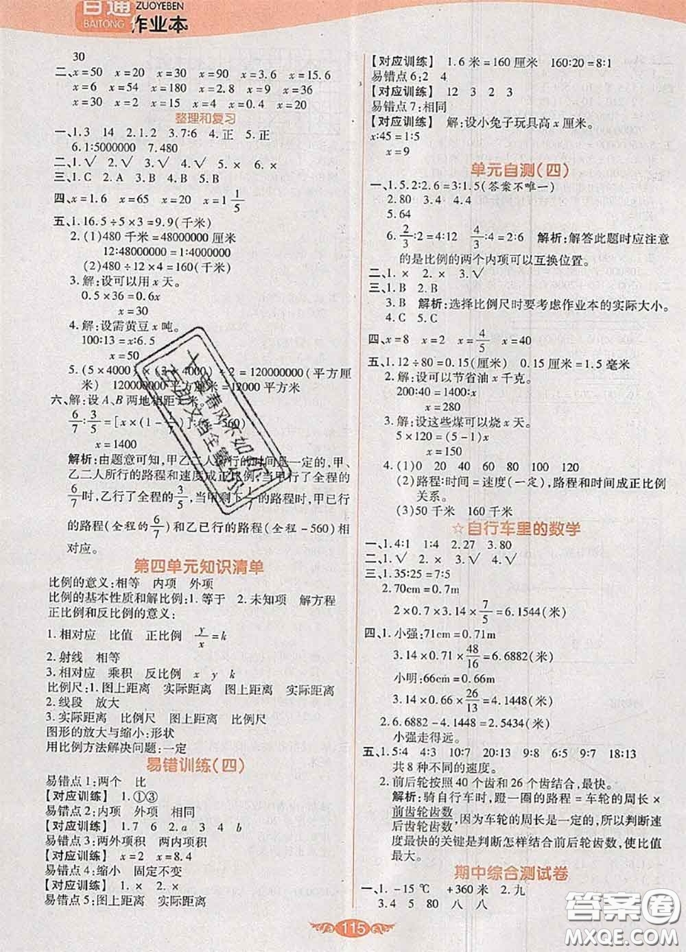 2020新版世紀(jì)百通百通作業(yè)本六年級(jí)數(shù)學(xué)下冊(cè)人教版答案