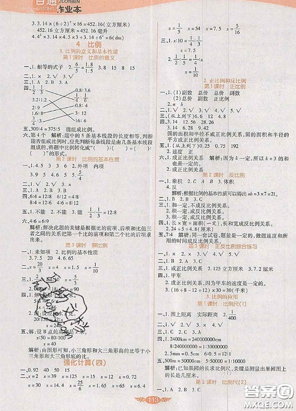 2020新版世紀(jì)百通百通作業(yè)本六年級(jí)數(shù)學(xué)下冊(cè)人教版答案