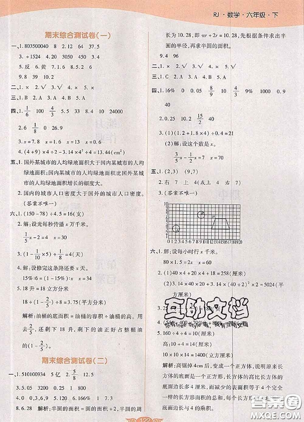 2020新版世紀(jì)百通百通作業(yè)本六年級(jí)數(shù)學(xué)下冊(cè)人教版答案