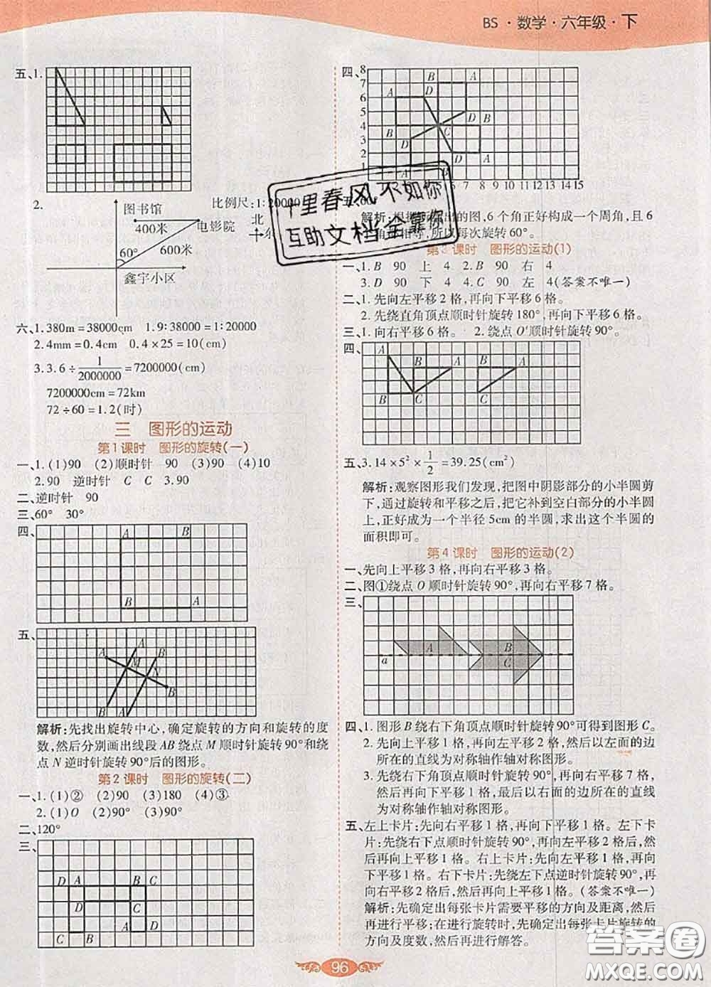 2020新版世紀(jì)百通百通作業(yè)本六年級(jí)數(shù)學(xué)下冊(cè)北師版答案