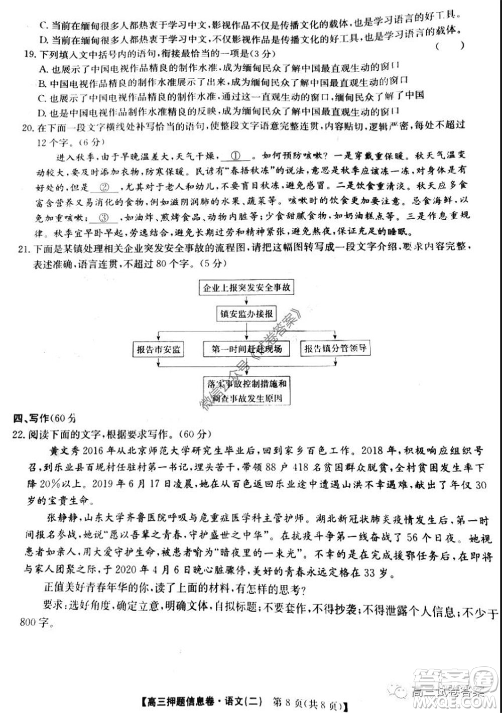 九師聯(lián)盟2019-2020學(xué)年高三押題信息卷二語文試題及答案