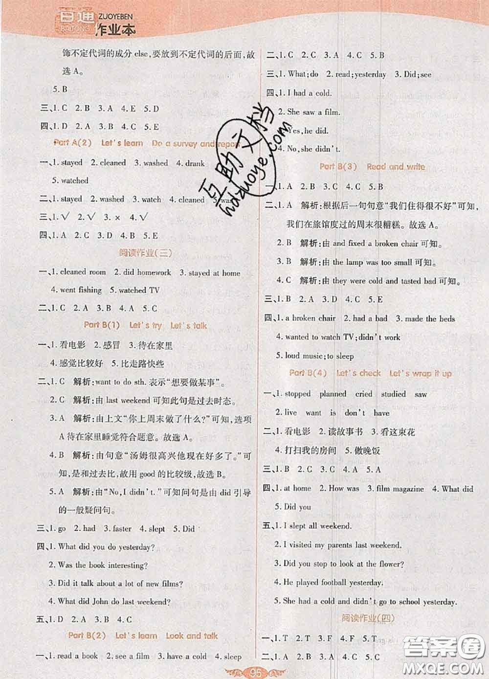 2020新版世紀(jì)百通百通作業(yè)本六年級英語下冊人教版答案