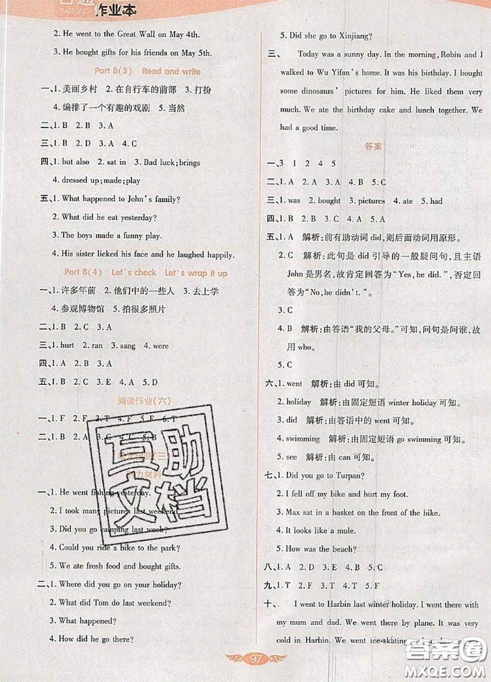 2020新版世紀(jì)百通百通作業(yè)本六年級英語下冊人教版答案