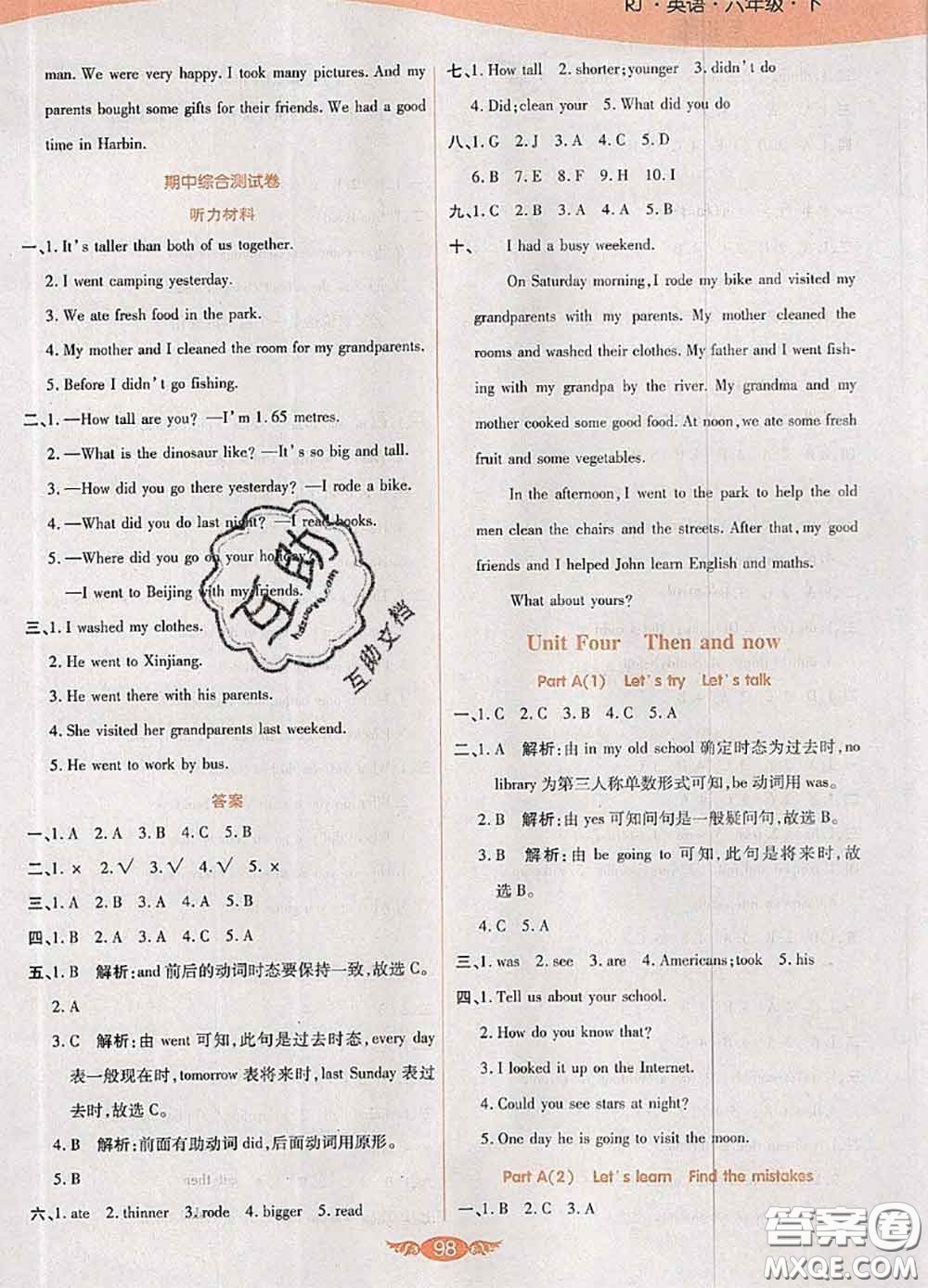 2020新版世紀(jì)百通百通作業(yè)本六年級英語下冊人教版答案