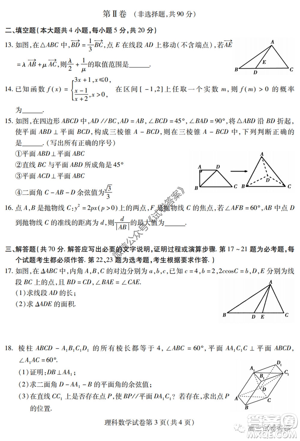 黑龍江省實(shí)驗(yàn)中學(xué)2020年第三次模擬考試?yán)砜茢?shù)學(xué)試題及答案