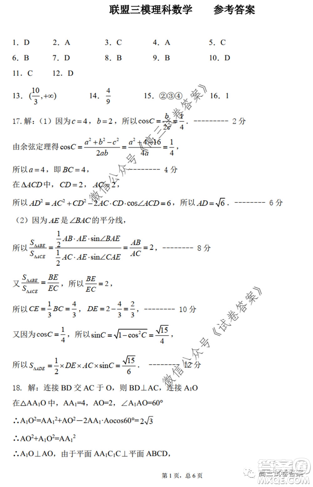 黑龍江省實(shí)驗(yàn)中學(xué)2020年第三次模擬考試?yán)砜茢?shù)學(xué)試題及答案