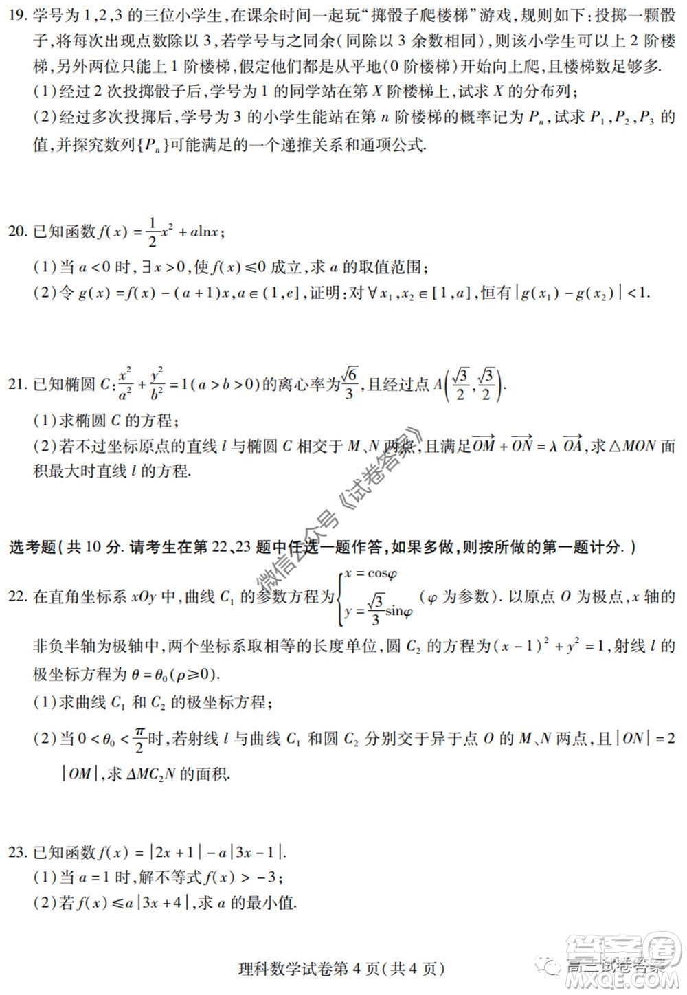 黑龍江省實(shí)驗(yàn)中學(xué)2020年第三次模擬考試?yán)砜茢?shù)學(xué)試題及答案