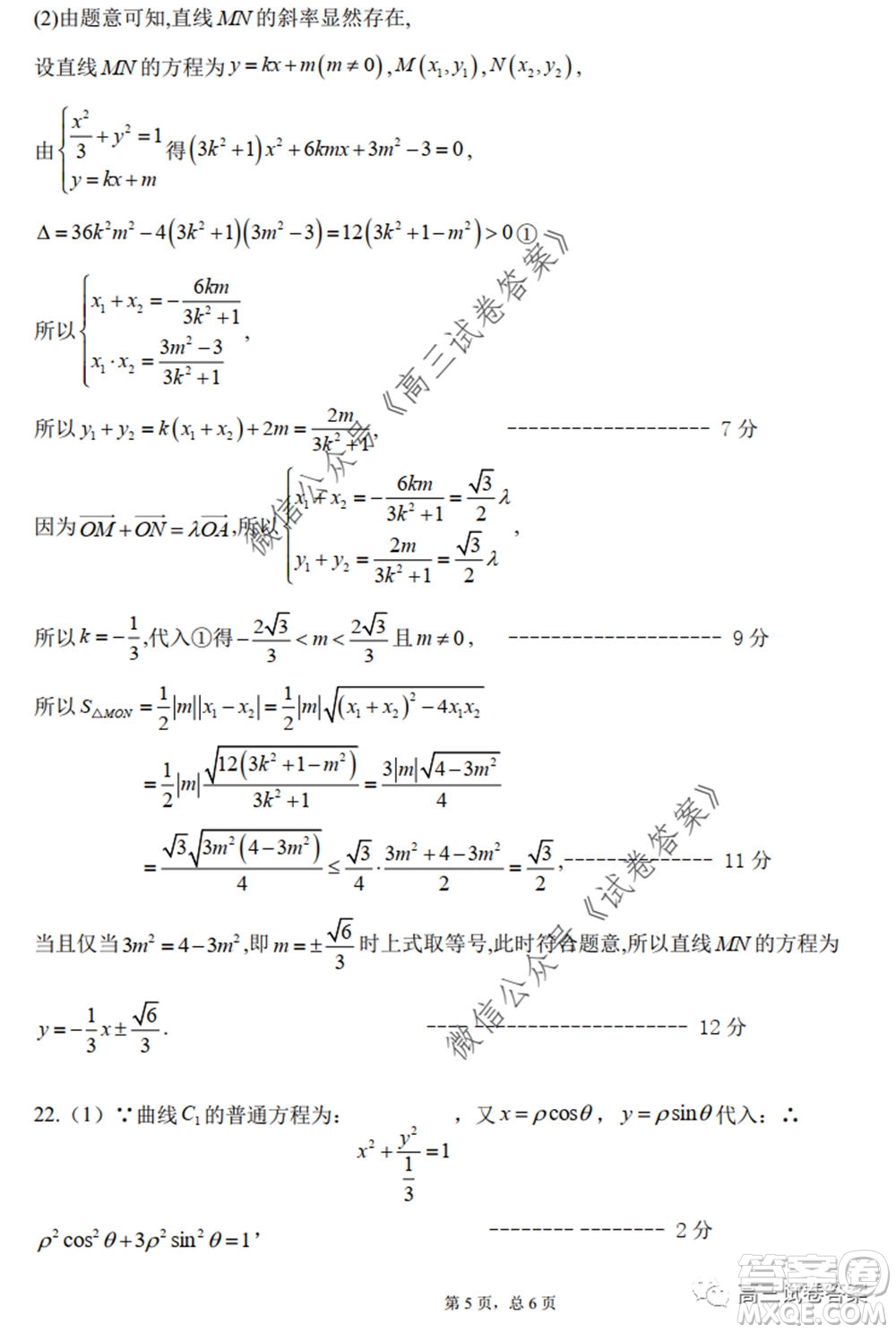 黑龍江省實(shí)驗(yàn)中學(xué)2020年第三次模擬考試?yán)砜茢?shù)學(xué)試題及答案