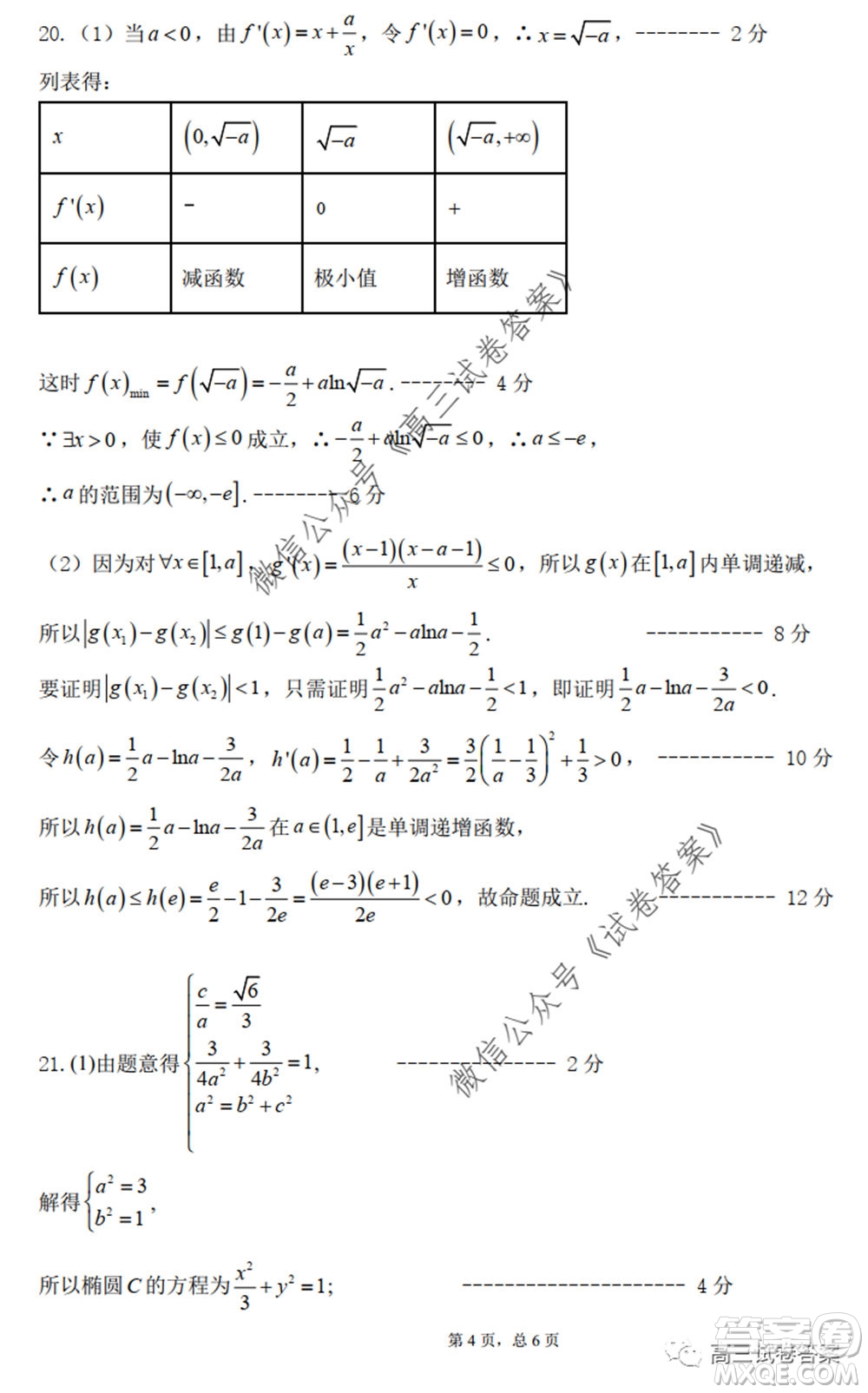 黑龍江省實(shí)驗(yàn)中學(xué)2020年第三次模擬考試?yán)砜茢?shù)學(xué)試題及答案