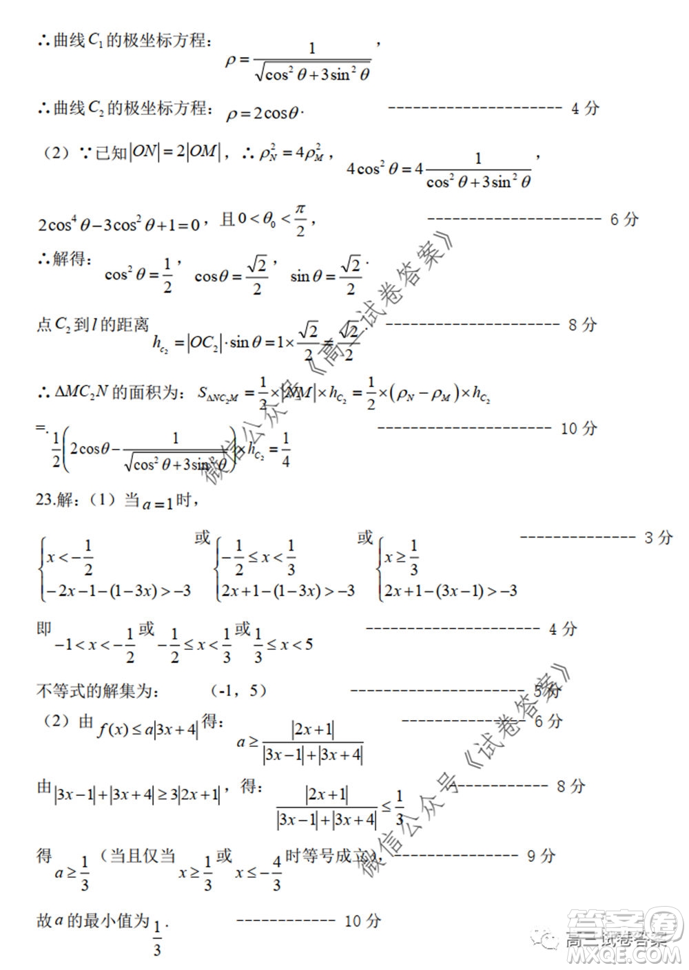 黑龍江省實(shí)驗(yàn)中學(xué)2020年第三次模擬考試?yán)砜茢?shù)學(xué)試題及答案