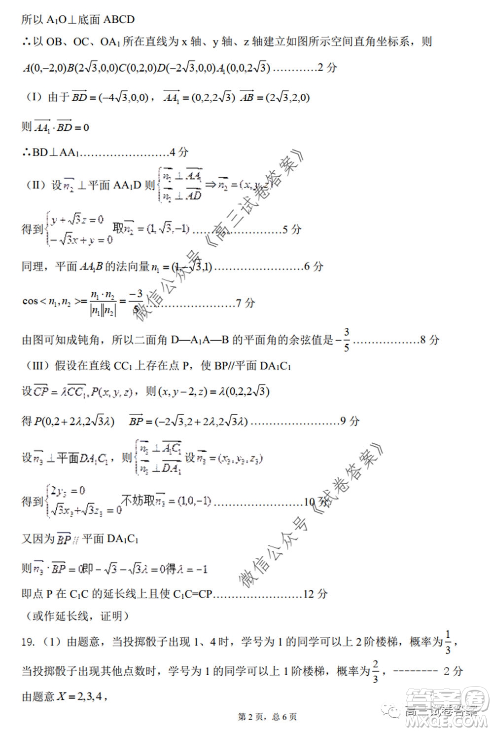 黑龍江省實(shí)驗(yàn)中學(xué)2020年第三次模擬考試?yán)砜茢?shù)學(xué)試題及答案