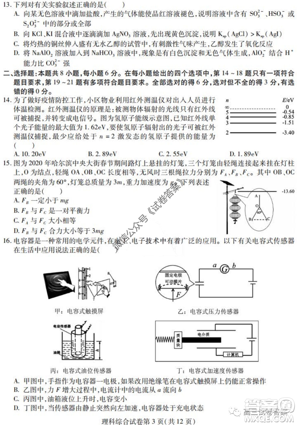 黑龍江省實(shí)驗(yàn)中學(xué)2020年第三次模擬考試?yán)砜凭C合試題及答案